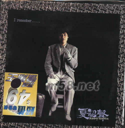 環(huán)球復黑王系列 夏韶聲 I remember……專輯正面圖片