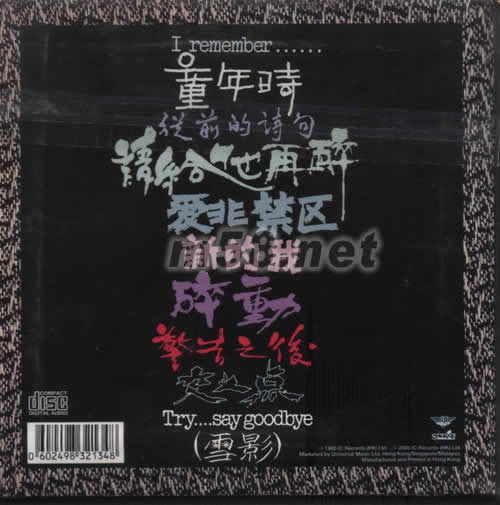 環(huán)球復黑王系列 夏韶聲 I remember……專輯背面圖片