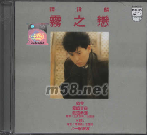 霧之戀(馬版)專輯正面圖片