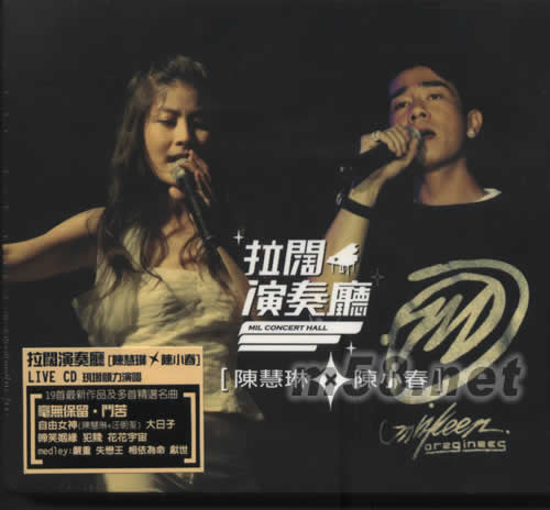 拉闊演奏廳陳慧琳X陳小春專輯正面圖片