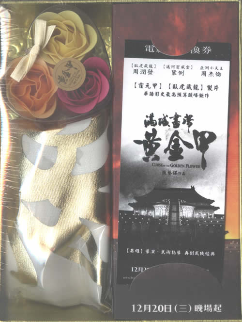 黃金甲(豪華預購限量黃金版)專輯局部圖片