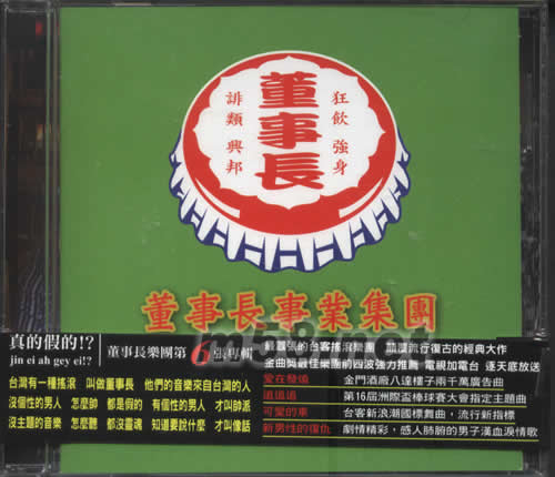 真的假的!?專輯正面圖片