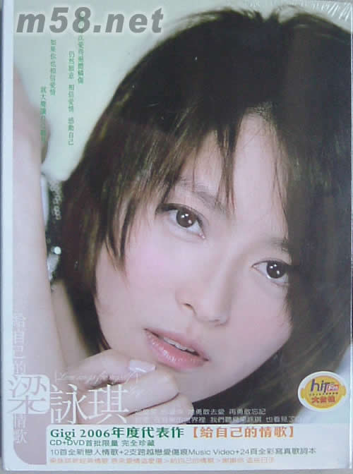 給自己的情歌(臺港首批限量版)專輯正面圖片