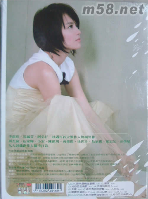 給自己的情歌(臺港首批限量版)專輯背面圖片