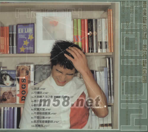 旅途愉快專輯背面圖片