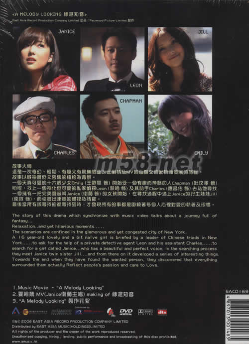 緣邀知音 A Melody Looking 音樂電影 (珍藏紀念版) (DVD)專輯背面圖片