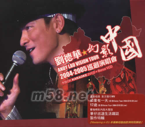 幻影中國 2004-2005巡回演唱會 KARAOKE 2VCD+ BONUS VCD專輯正面圖片
