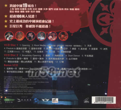 幻影中國 2004-2005巡回演唱會 KARAOKE 2VCD+ BONUS VCD專輯背面圖片