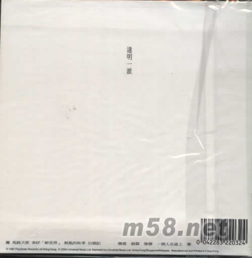 環球復黑王系列達明一派石頭記專輯背面圖片