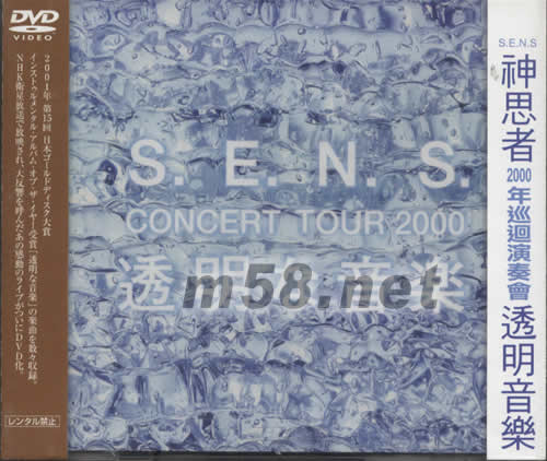 透明音樂神思者2000年巡回演唱會DVD專輯正面圖片