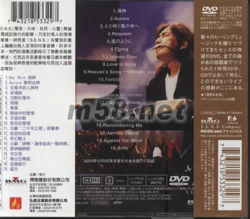透明音樂神思者2000年巡回演唱會DVD專輯背面圖片