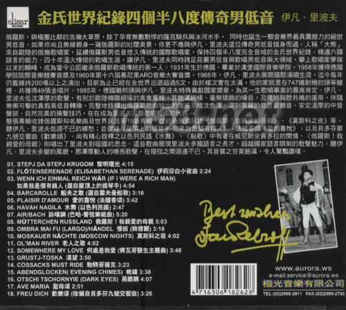 黑熊與百年俄羅斯專輯背面圖片