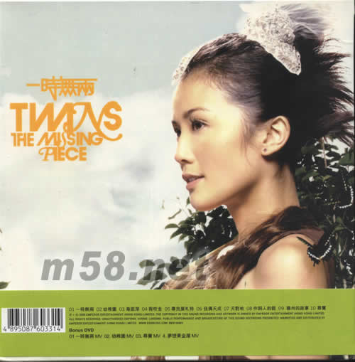 一時無兩 (終極版) (CD+DVD)專輯背面圖片