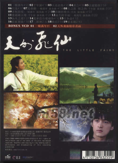 天外飛仙/電視原聲帶/(精裝版 CD+VCD)專輯背面圖片