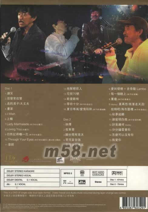 子有祥情林子祥演唱會 Live Karaoke (DVD)專輯背面圖片