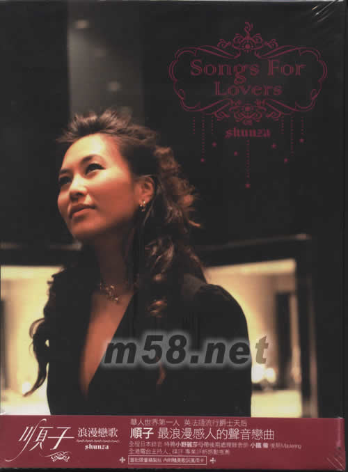 浪漫戀歌 Songs For Lovers(首批限量精裝版)專輯正面圖片