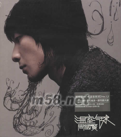 溫室汽球CD+VCD特別版專(zhuān)輯背面圖片