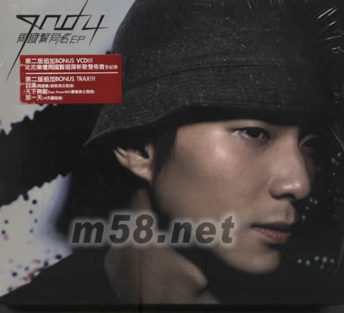 周國賢 同名EP (第二版)專輯正面圖片