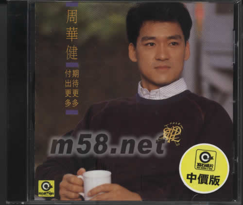 期待更多付出更多專輯正面圖片