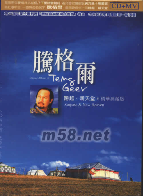 跨越新天堂精華典藏版VCD專輯正面圖片