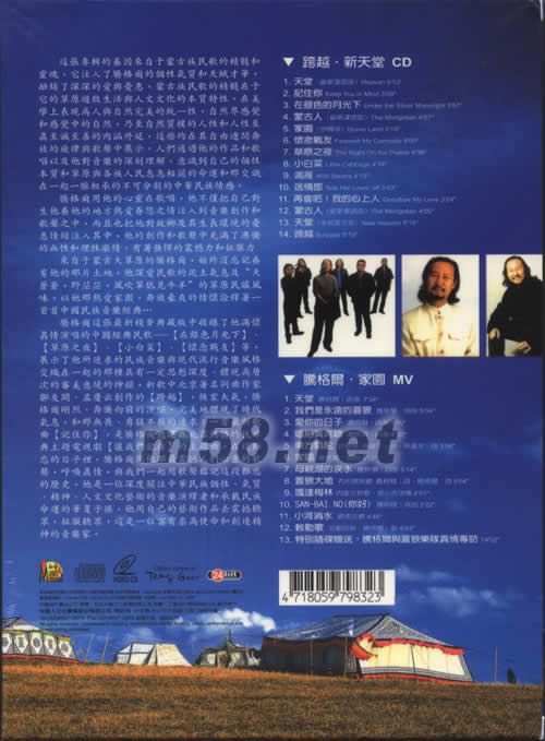 跨越新天堂精華典藏版VCD專輯背面圖片