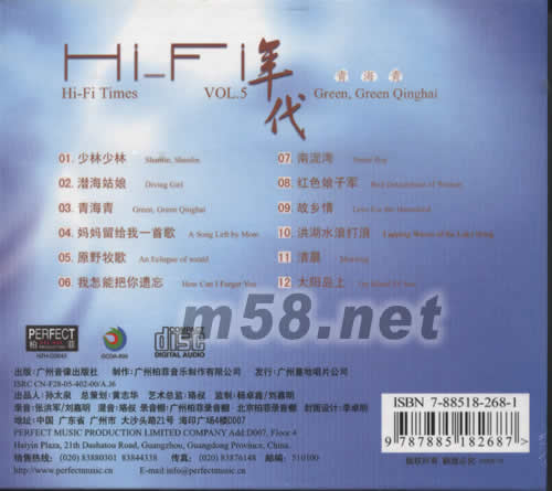 HI-FI年代VOL 5 青海青專輯背面圖片