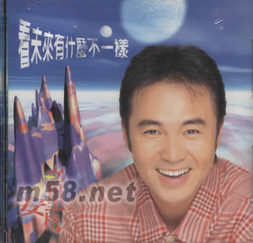 看未來有什么不一樣專輯正面圖片