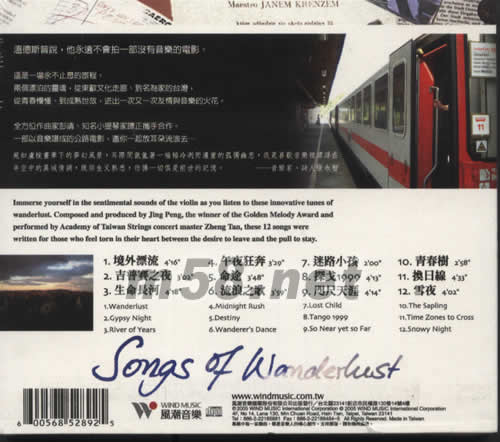 境外漂流 彭靖,譚正攜專輯背面圖片