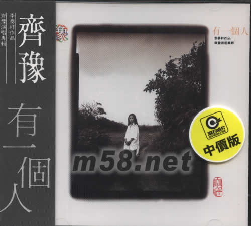 有一個(gè)人專輯正面圖片