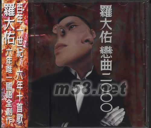 戀曲 2000專輯正面圖片