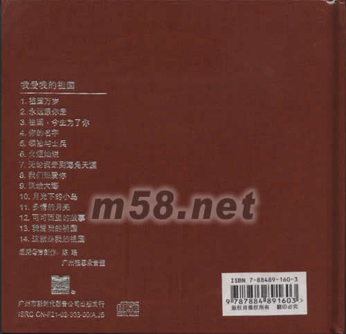 我愛我的祖國專輯背面圖片