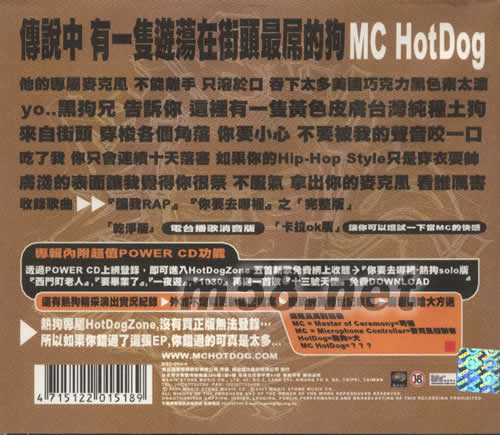 MC HOTDOG 臺灣地下饒舌狂專輯背面圖片
