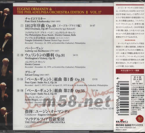 1812序曲EUGENE ORMANDY 指揮 EDITION iI VOL 17(日本初回限定盤)專輯背面圖片
