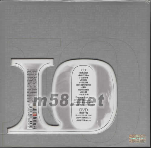 執迷不悔 正東十周年紀念唱片 (首批限量豪華版)專輯背面圖片