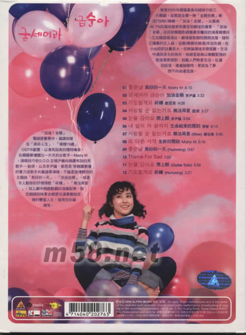 加油!金順電視原聲專輯背面圖片