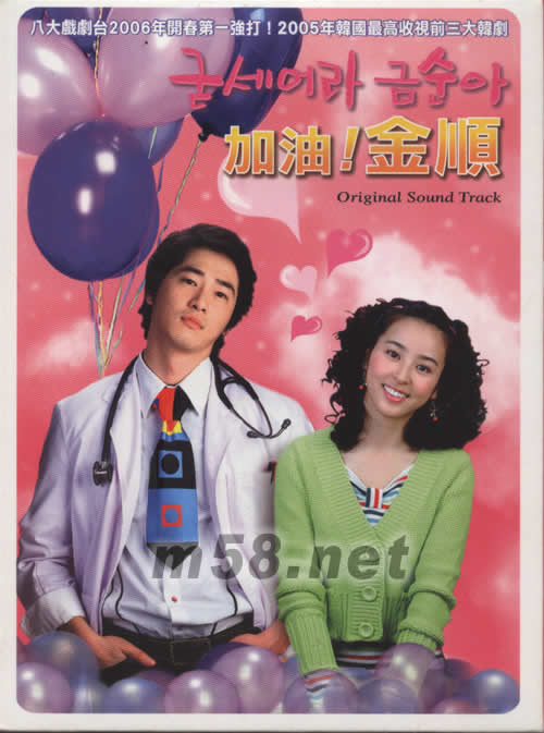 加油!金順電視原聲專輯正面圖片