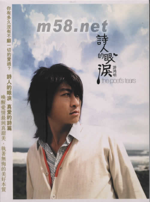 詩人的眼淚專輯正面圖片