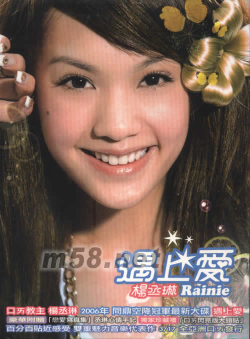 遇上愛 (臺灣限量預購版)專輯正面圖片