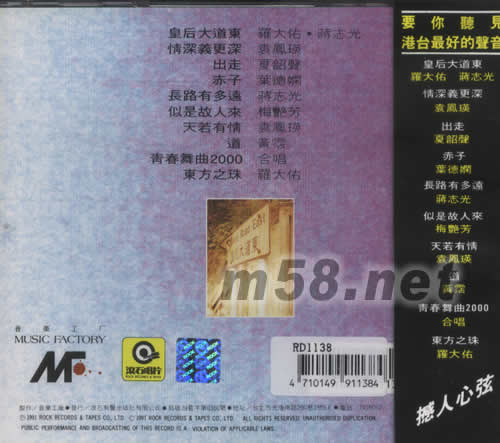 皇后大道東專輯背面圖片