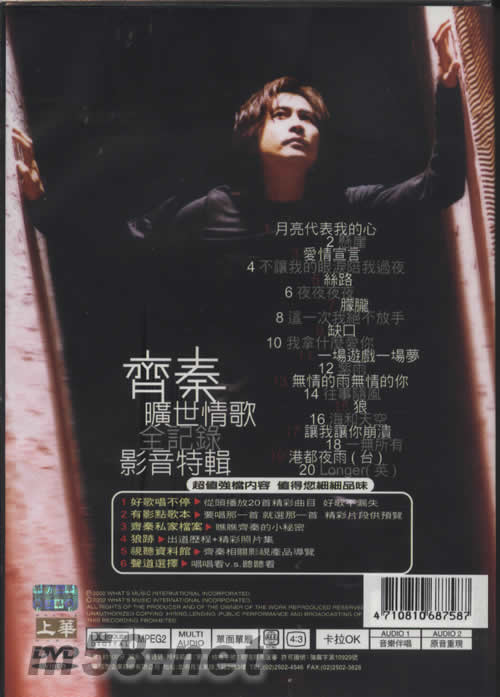曠世情歌全記錄影音特輯卡拉OKDVD專輯背面圖片