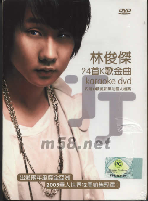 林俊杰 24首K歌金曲 KARAOKE DVD專輯正面圖片