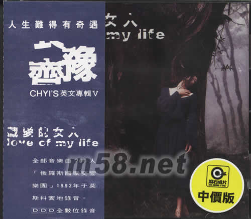 藏愛的女人 Love of my life專輯正面圖片