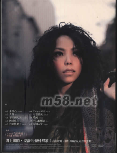 我要快樂 (臺灣感謝珍藏版) (CD+DVD)專輯背面圖片