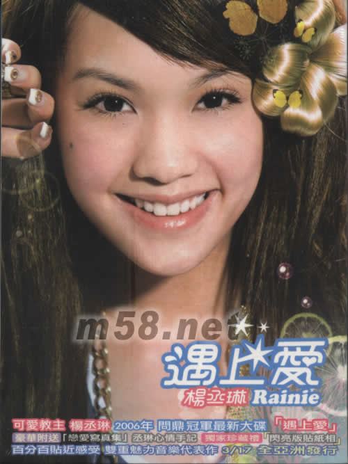 遇上愛(香港限量預購版)專輯正面圖片