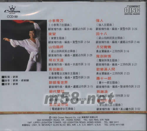 羅文金曲精選十六首專輯背面圖片