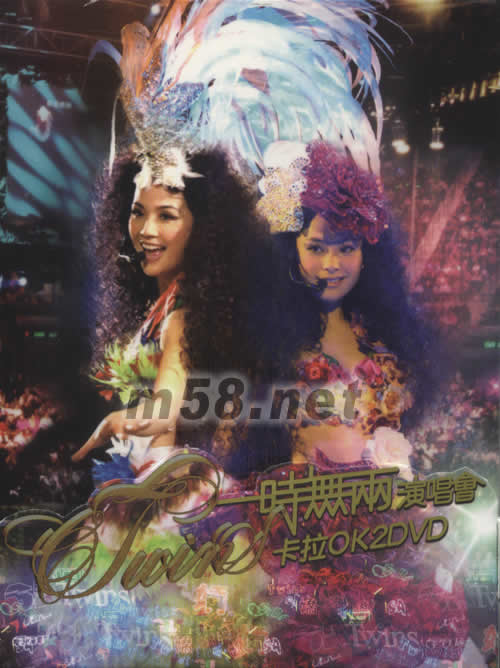 Twins 一時無兩 演唱會 2006 卡拉OK DVD專輯正面圖片