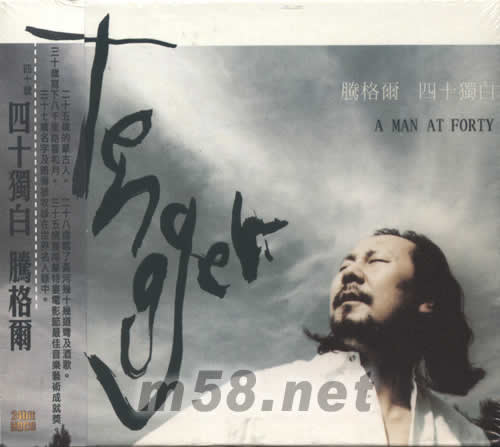 四十獨白專輯正面圖片