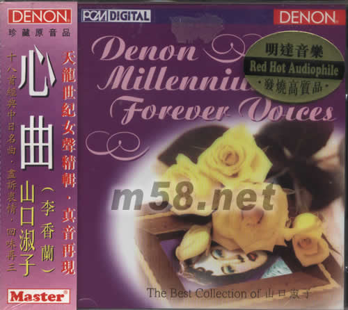 心曲 十八首經(jīng)典中日名曲專輯正面圖片