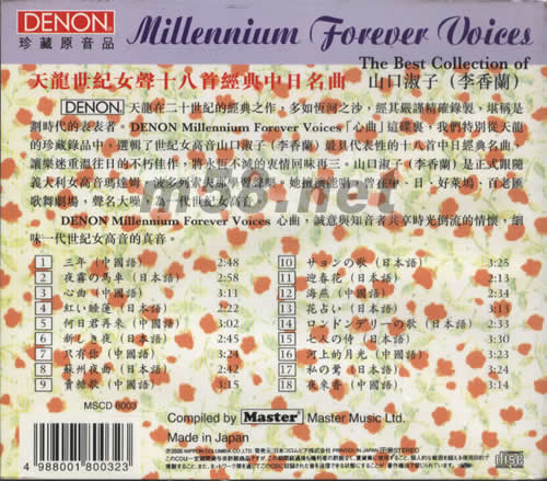 心曲 十八首經(jīng)典中日名曲專輯背面圖片