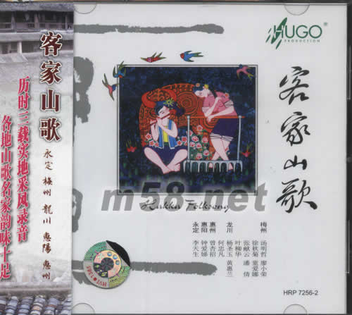 客家山歌 中國版專輯正面圖片